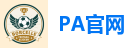 PA官网